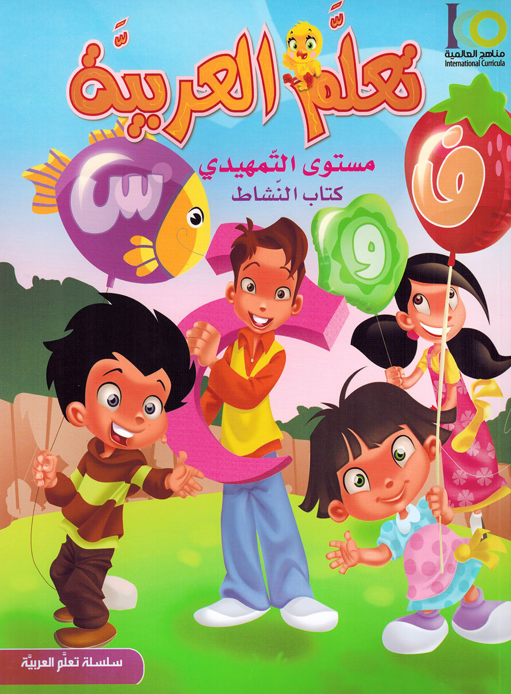 ICO Learn Arabic Workbook KG | تعلم العربية كتاب النشاط مستوى التمهيدي