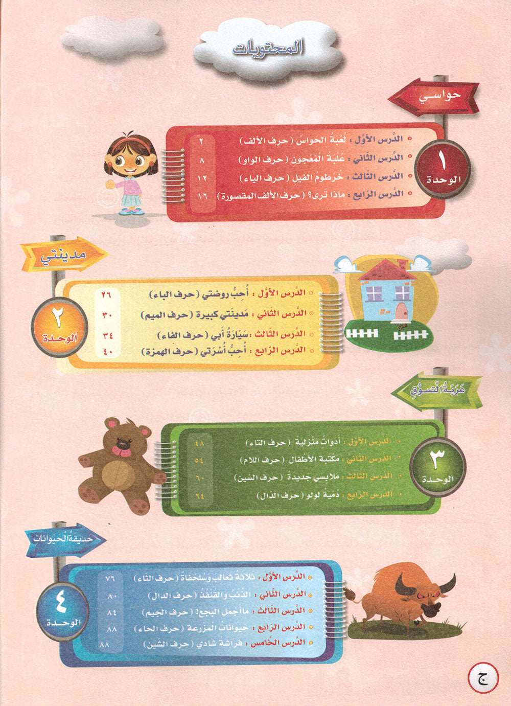 ICO Learn Arabic Workbook KG | تعلم العربية كتاب النشاط مستوى التمهيدي