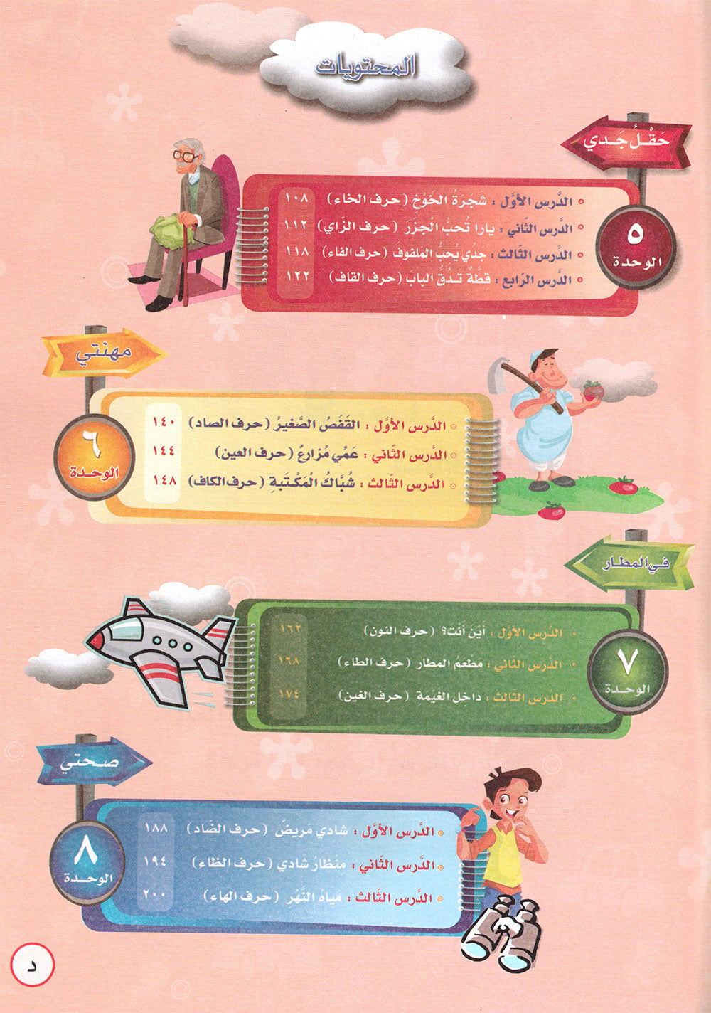 ICO Learn Arabic Workbook KG | تعلم العربية كتاب النشاط مستوى التمهيدي