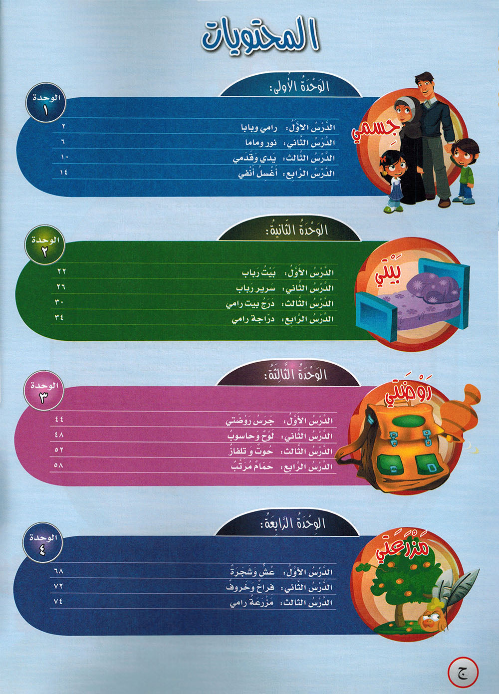 ICO Learn Arabic Workbook Pre-K | تعلم العربية كتاب النشاط مستوى الروضه