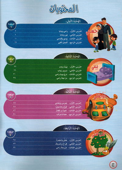 ICO Learn Arabic Workbook Pre-K | تعلم العربية كتاب النشاط مستوى الروضه