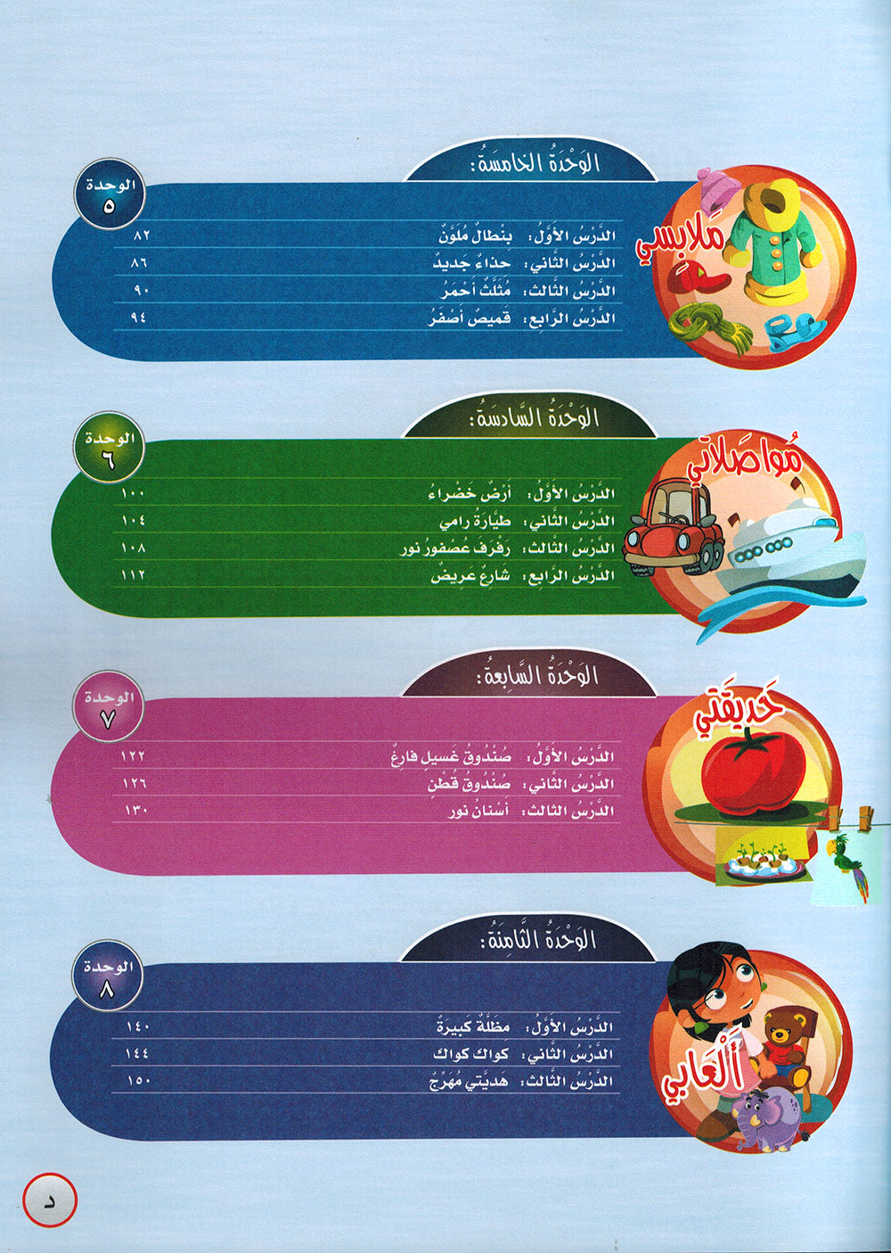 ICO Learn Arabic Workbook Pre-K | تعلم العربية كتاب النشاط مستوى الروضه