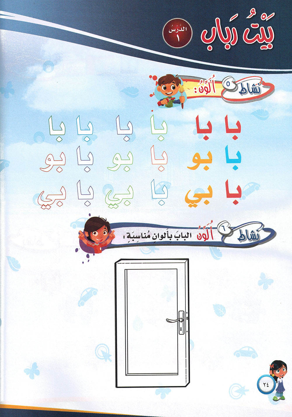ICO Learn Arabic Workbook Pre-K | تعلم العربية كتاب النشاط مستوى الروضه