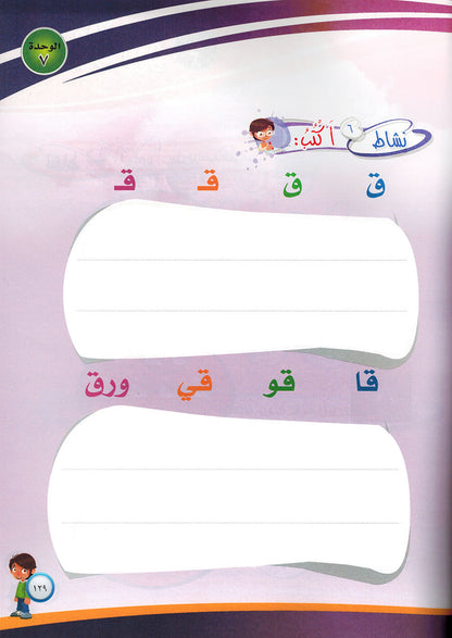 ICO Learn Arabic Workbook Pre-K | تعلم العربية كتاب النشاط مستوى الروضه