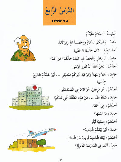 Madinah Arabic Reader Level 2