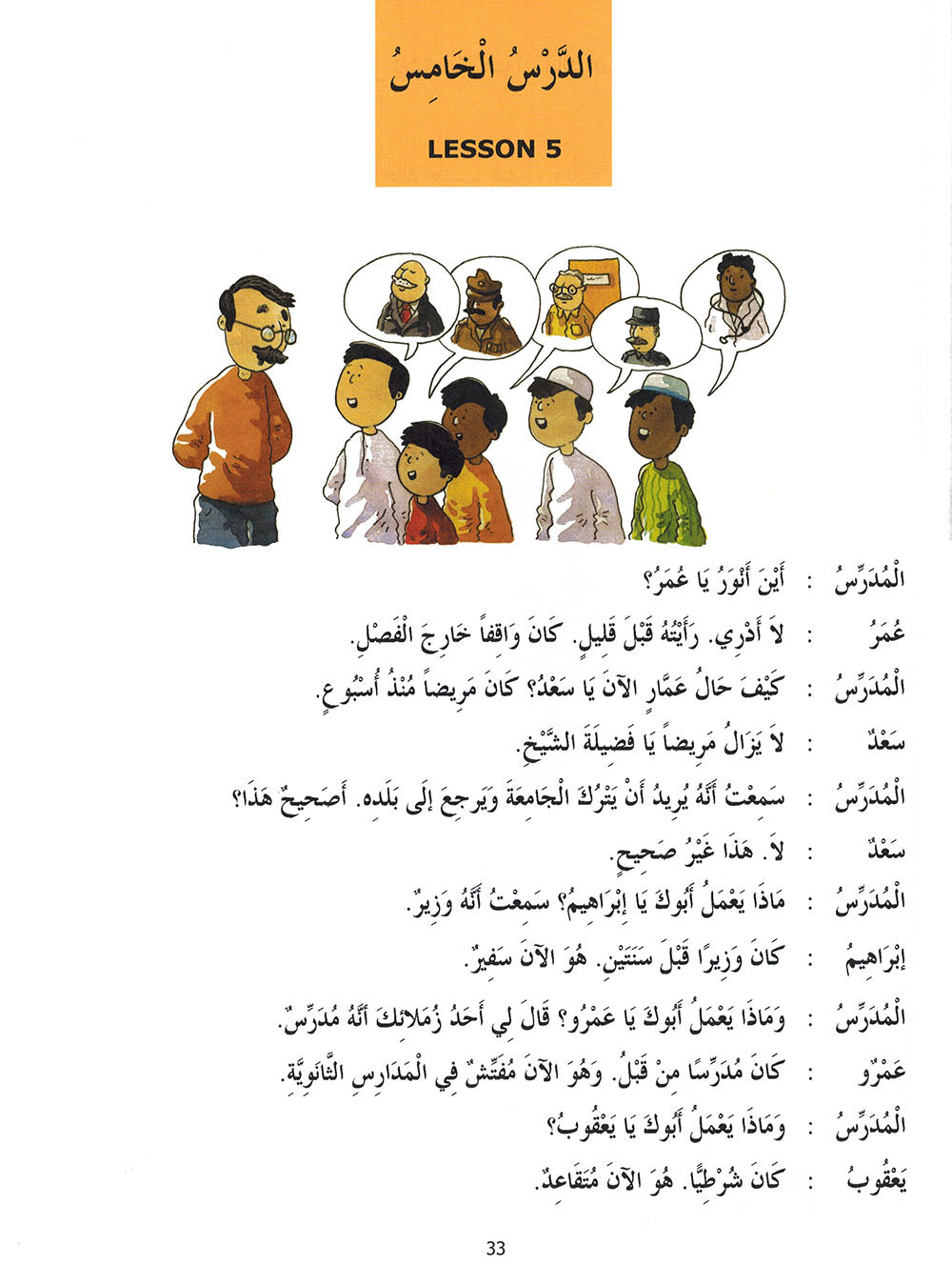 Madinah Arabic Reader 5