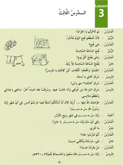 Madinah Arabic Reader Level 6