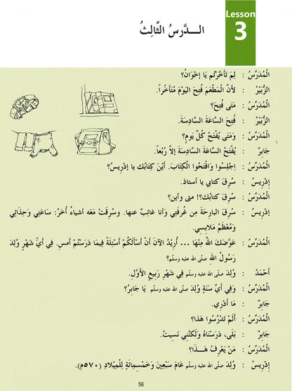 Madinah Arabic Reader 6