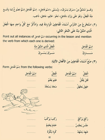 Madinah Arabic Reader Level 6
