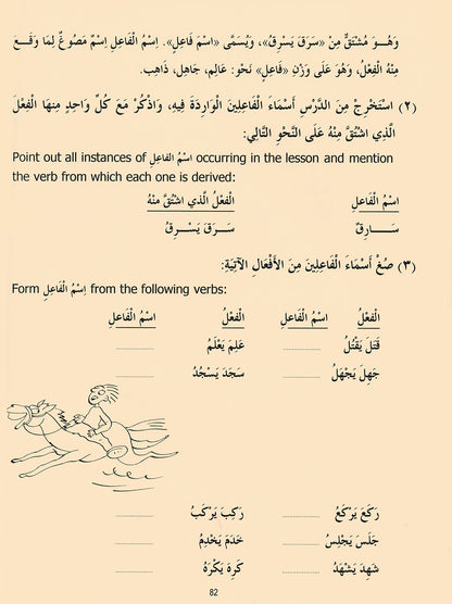 Madinah Arabic Reader 6