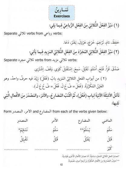 Madinah Arabic Reader 8
