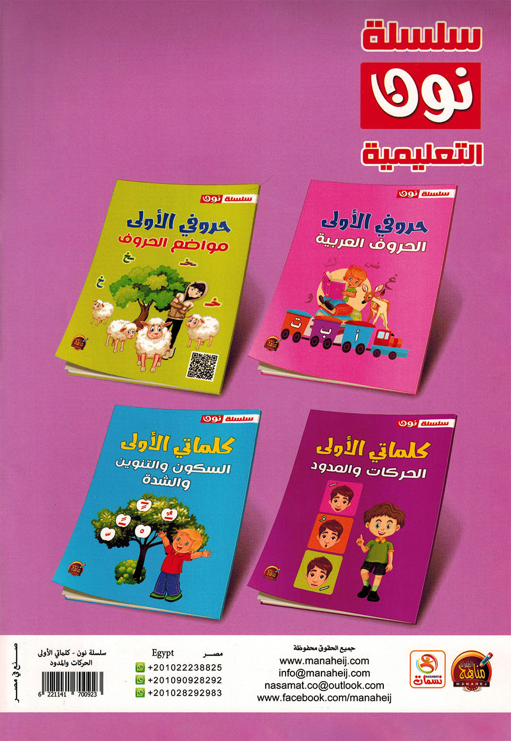 My First Words - Movements and Extensions - Noon | كلماتي الأولى - الحركات والمدود - سلسلة نون