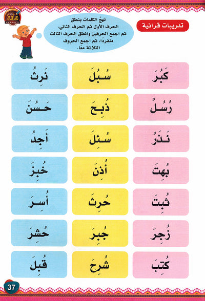 My First Words - Movements and Extensions - Noon | كلماتي الأولى - الحركات والمدود - سلسلة نون