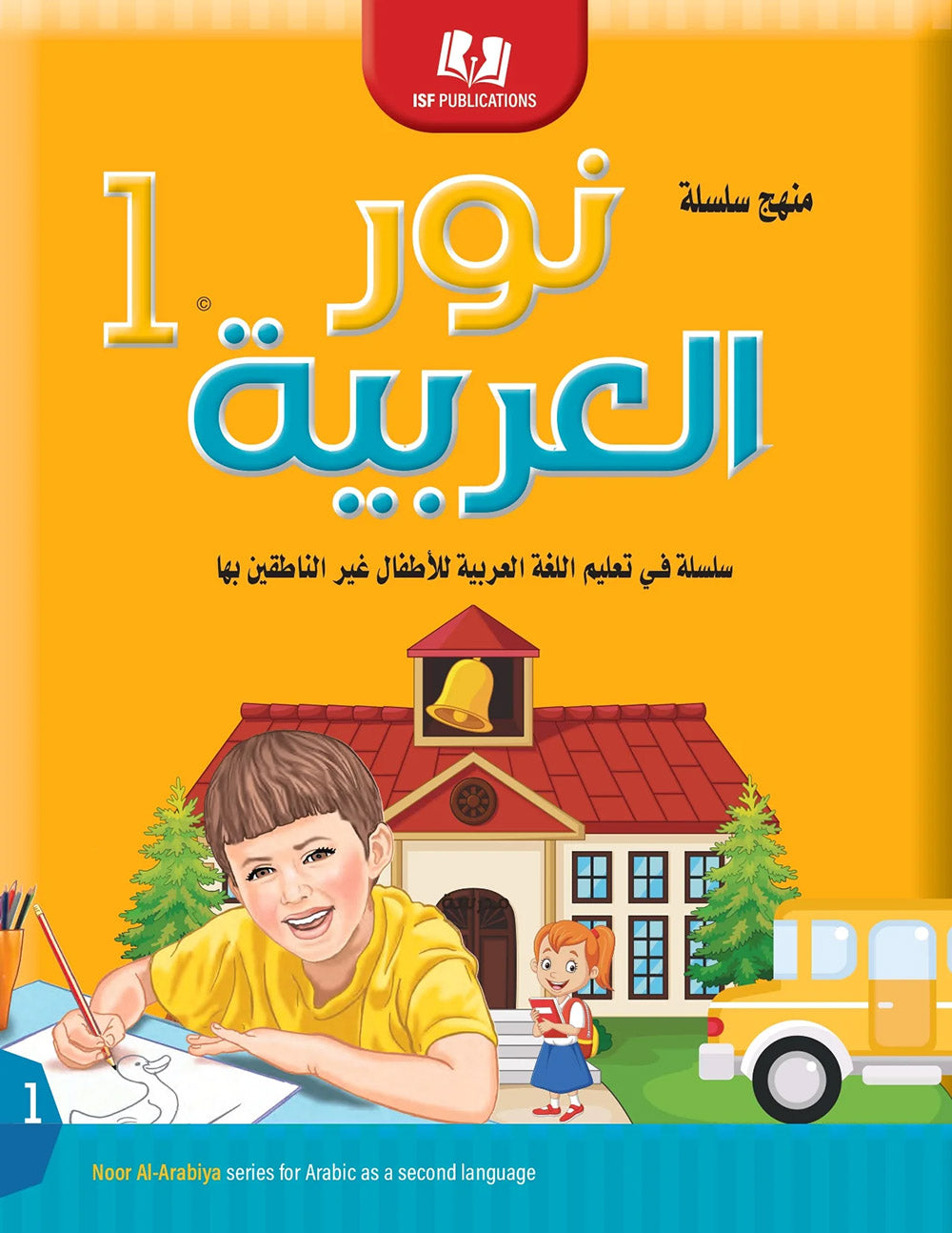 Noor Al-Arabiya Textbook Level 1 | نور العربية 1
