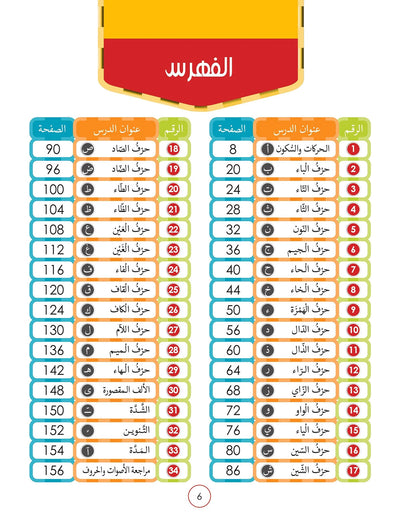 Noor Al-Arabiya Textbook Level 1 | نور العربية 1