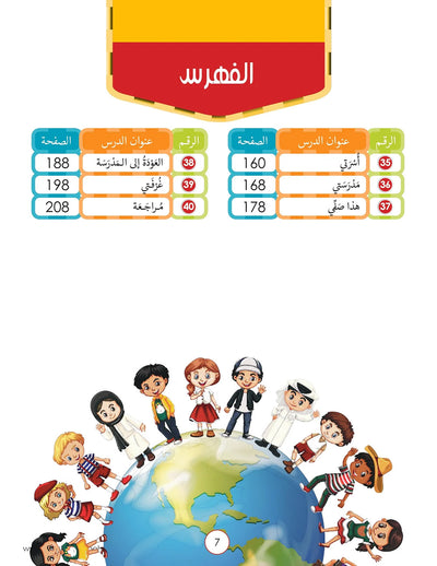 Noor Al-Arabiya Textbook Level 1 | نور العربية 1