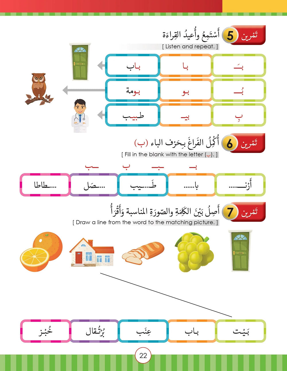 Noor Al-Arabiya Textbook Level 1 | نور العربية 1
