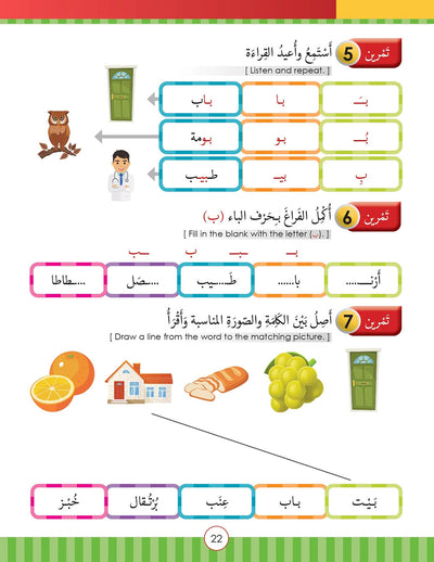 Noor Al-Arabiya Textbook Level 1 | نور العربية 1
