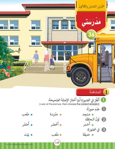Noor Al-Arabiya Textbook Level 1 | نور العربية 1