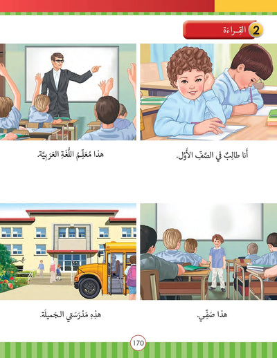 Noor Al-Arabiya Textbook Level 1 | نور العربية 1