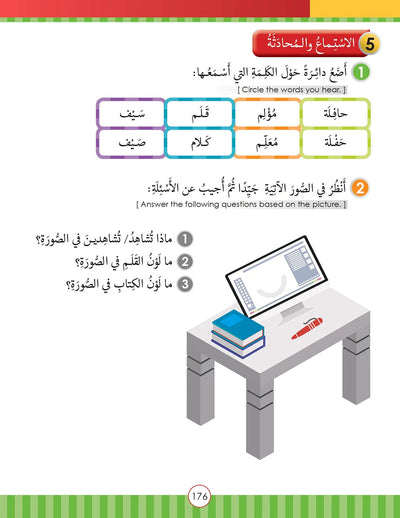 Noor Al-Arabiya Textbook Level 1 | نور العربية 1