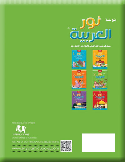 Noor Al-Arabiya Textbook Level 2 | نور العربية 2