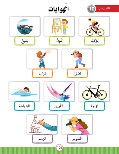Noor Al-Arabiya Textbook Level 2 | نور العربية 2