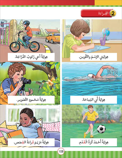 Noor Al-Arabiya Textbook Level 2 | نور العربية 2