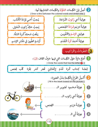 Noor Al-Arabiya Textbook Level 2 | نور العربية 2