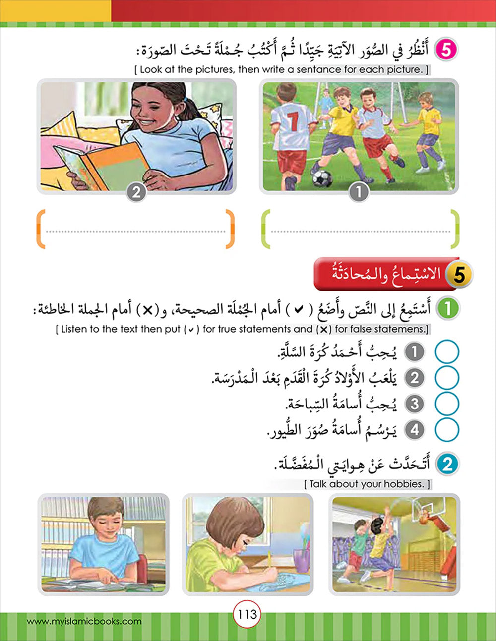 Noor Al-Arabiya Textbook Level 2 | نور العربية 2