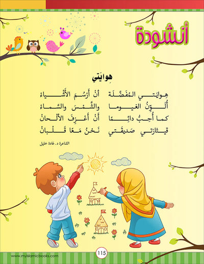 Noor Al-Arabiya Textbook Level 2 | نور العربية 2