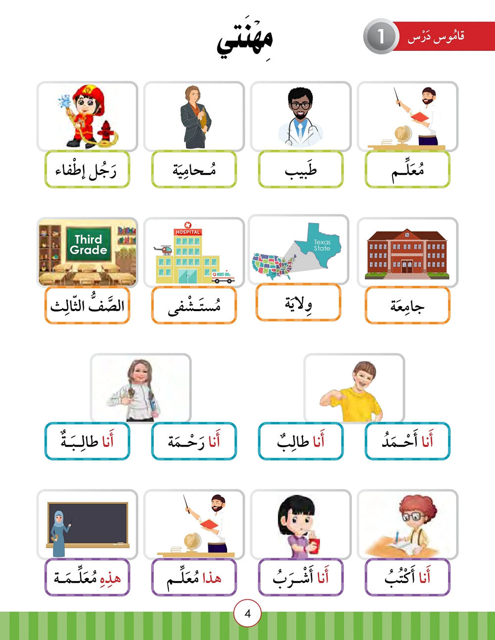 Noor Al-Arabiya Textbook Level 3 | نور العربية 3
