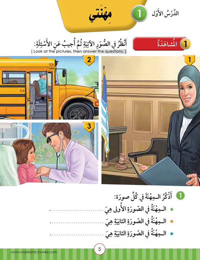 Noor Al-Arabiya Textbook Level 3 | نور العربية 3