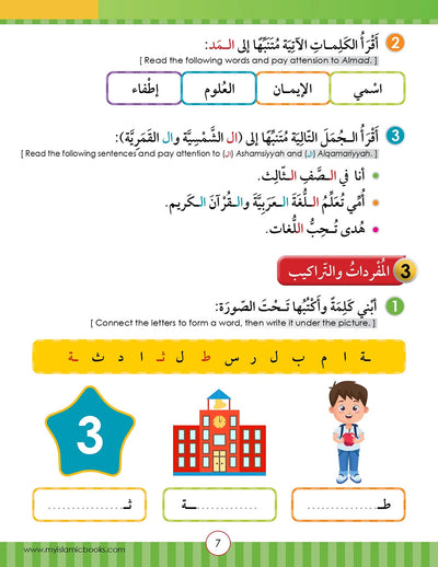 Noor Al-Arabiya Textbook Level 3 | نور العربية 3