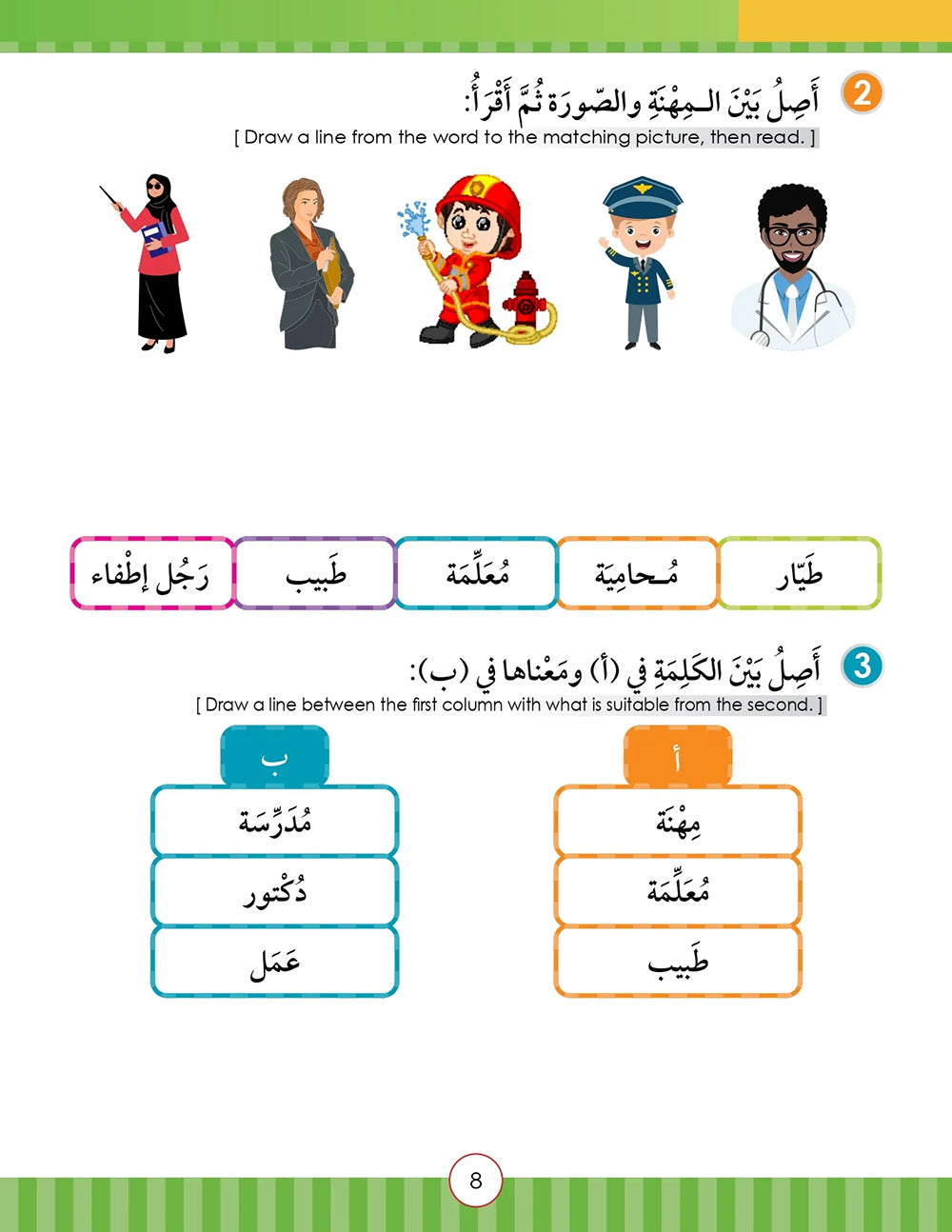 Noor Al-Arabiya Textbook Level 3 | نور العربية 3