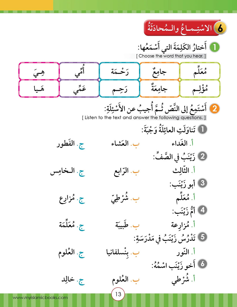 Noor Al-Arabiya Textbook Level 3 | نور العربية 3