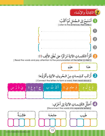 Noor Al-Arabiya Textbook Level 3 | نور العربية 3