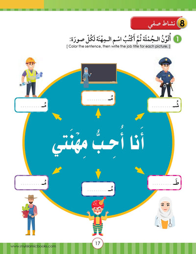 Noor Al-Arabiya Textbook Level 3 | نور العربية 3