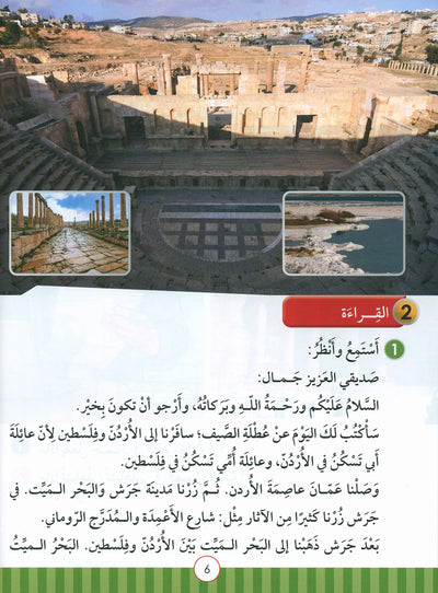 Noor Al-Arabiya Textbook Level 4 | نور العربية 4