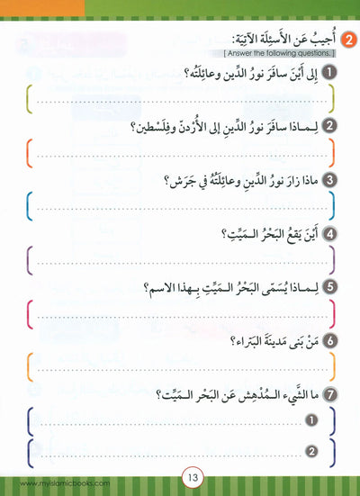 Noor Al-Arabiya Textbook Level 4 | نور العربية 4