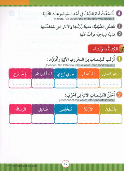 Noor Al-Arabiya Textbook Level 4 | نور العربية 4