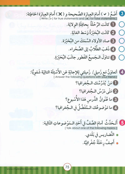 Noor Al-Arabiya Textbook Level 4 | نور العربية 4