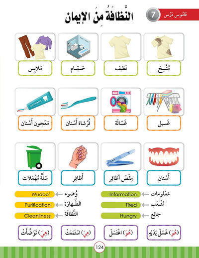 Noor Al-Arabiya Textbook Level 5 | نور العربية 5
