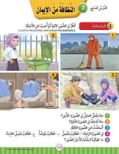 Noor Al-Arabiya Textbook Level 5 | نور العربية 5