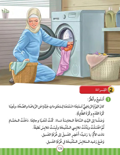 Noor Al-Arabiya Textbook Level 5 | نور العربية 5