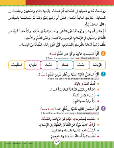 Noor Al-Arabiya Textbook Level 5 | نور العربية 5