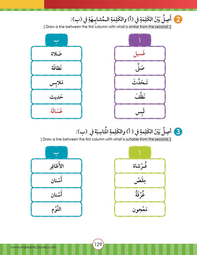 Noor Al-Arabiya Textbook Level 5 | نور العربية 5
