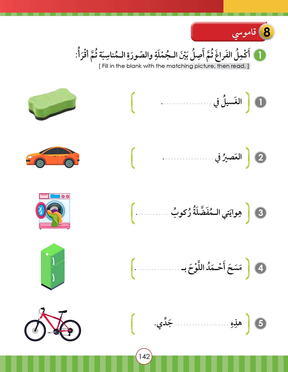 Noor Al-Arabiya Textbook Level 5 | نور العربية 5