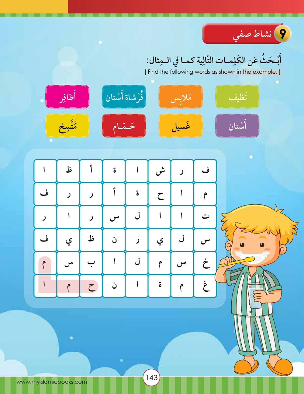 Noor Al-Arabiya Textbook Level 5 | نور العربية 5