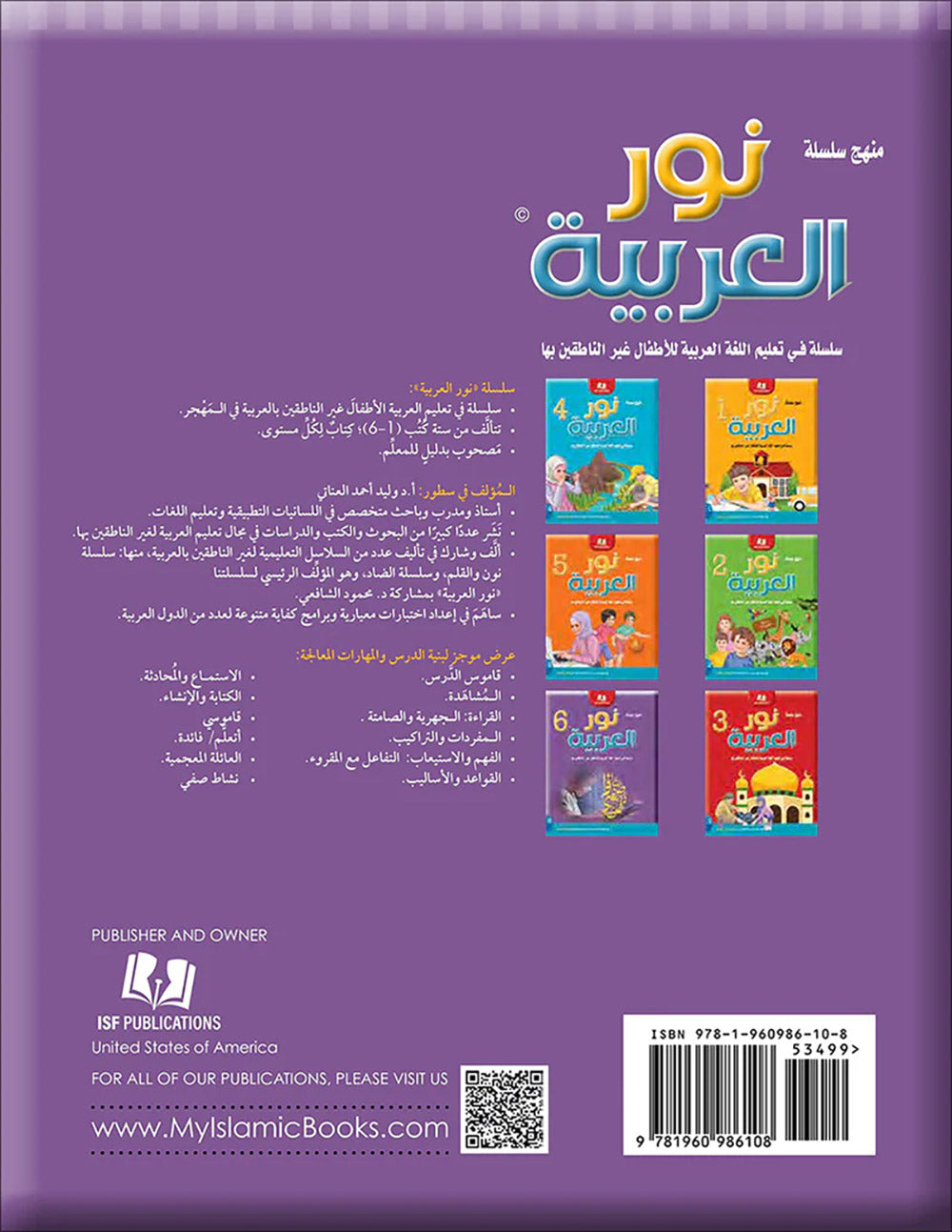 Noor Al-Arabiya Textbook Level 6 | نور العربية 6